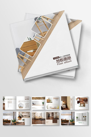 白色简单典雅大方家具地板木板公司宣传画册设计